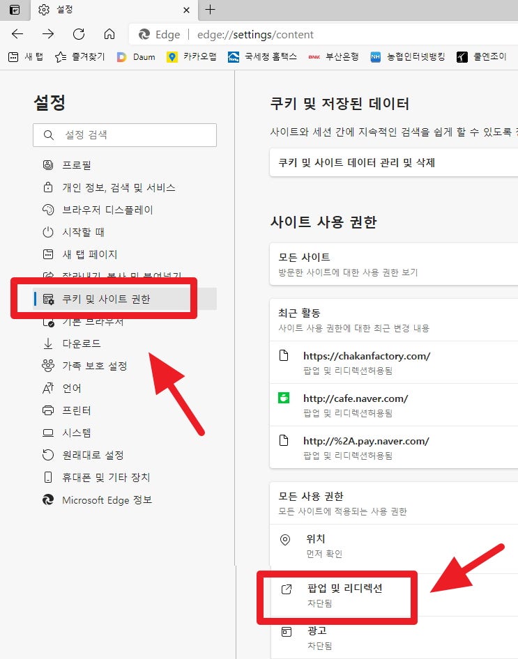 엣지 익스플로러 팝업 차단 해제(허용)방법입니다. : 네이버 포스트 엣지 익스플로러 팝업 차단 해제(허용)방법입니다. : 네이버 포스트