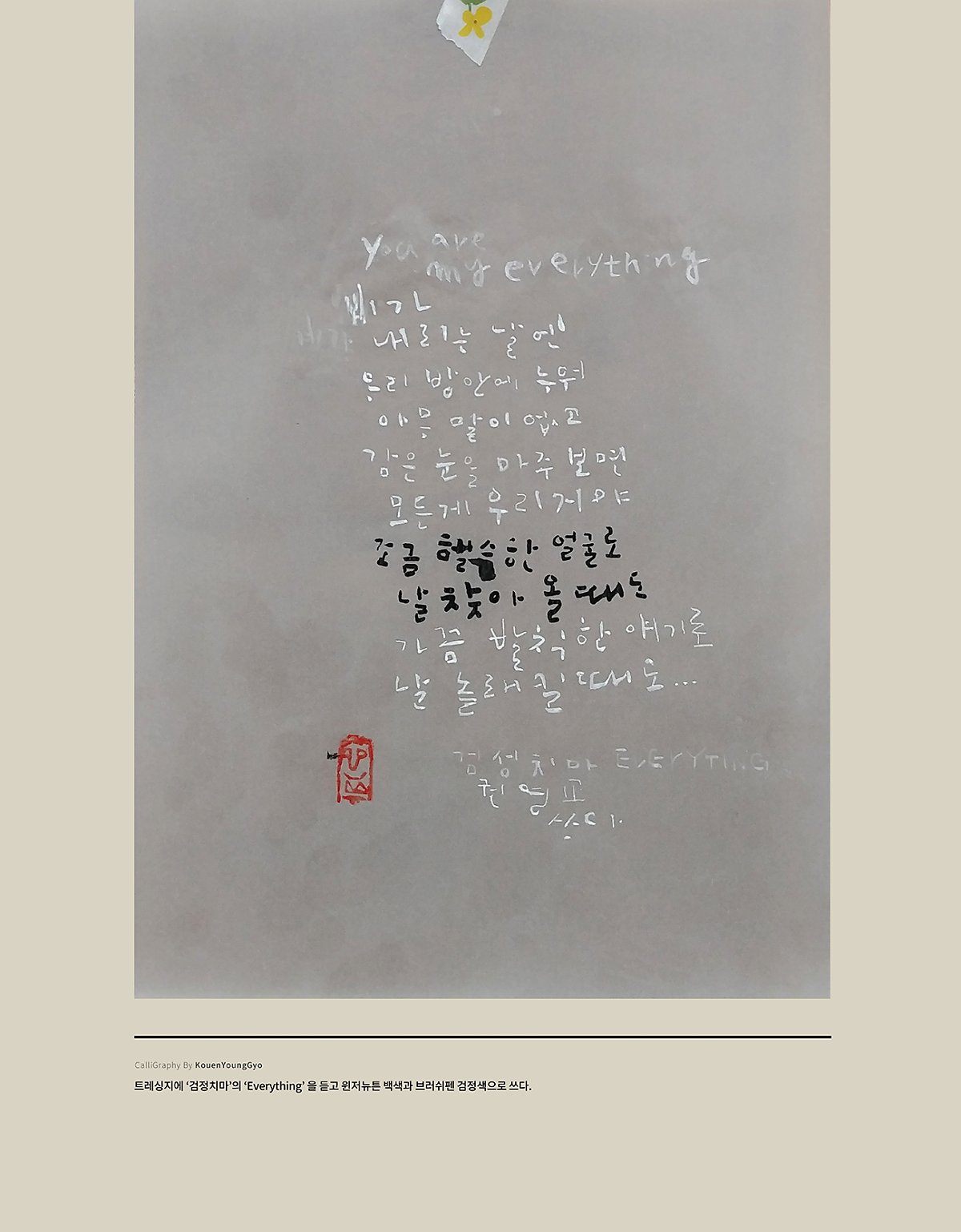 검정치마 Everything 가사쓰기 : 네이버 포스트