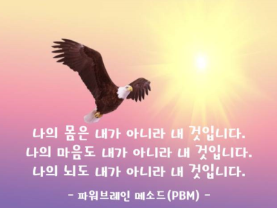 단전치기나의 몸은 내것이다.