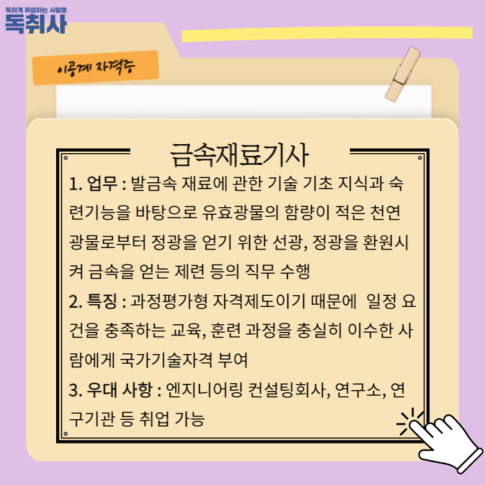 IT자격증 종류 취업과정!