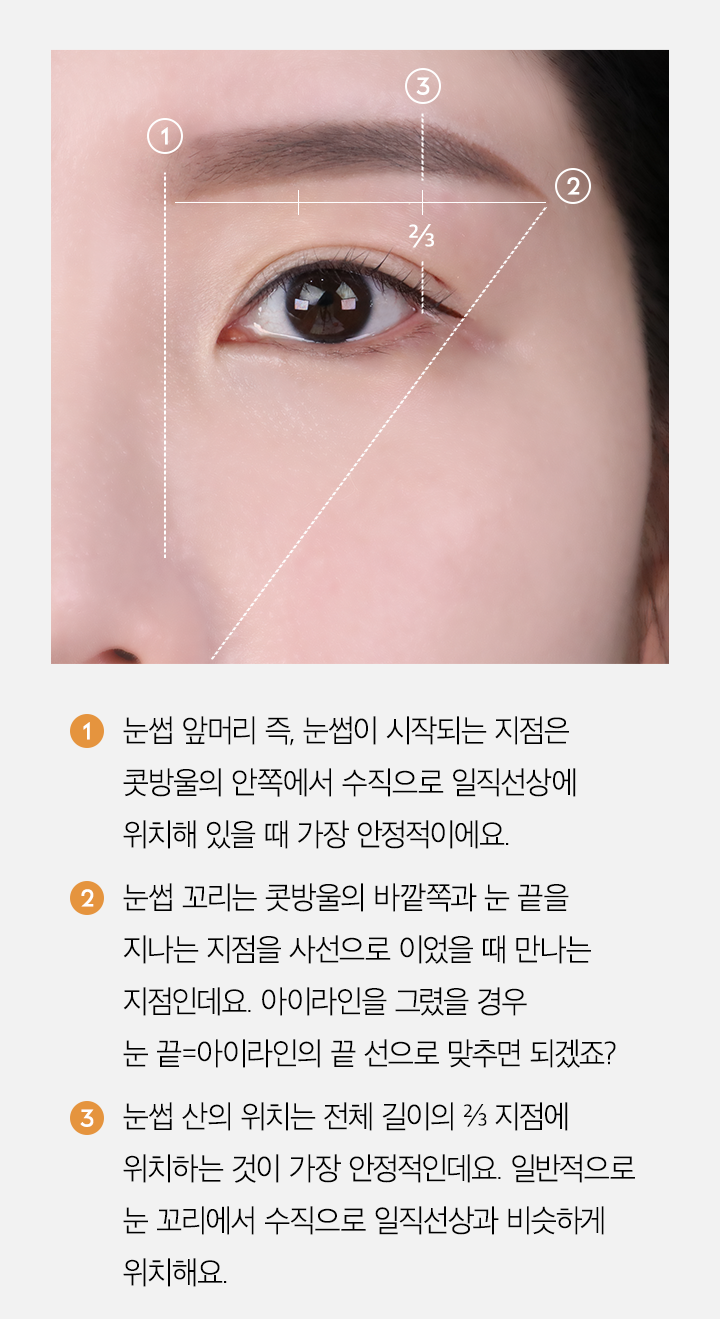 스트레이트 눈썹 그리기 아이브로우보다 확실한 역 키타 지구 눈썹 문신 1