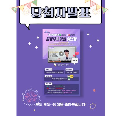 [당첨자발표] 강북연세병원 포스트&유튜브 팔로우·댓글 이벤트