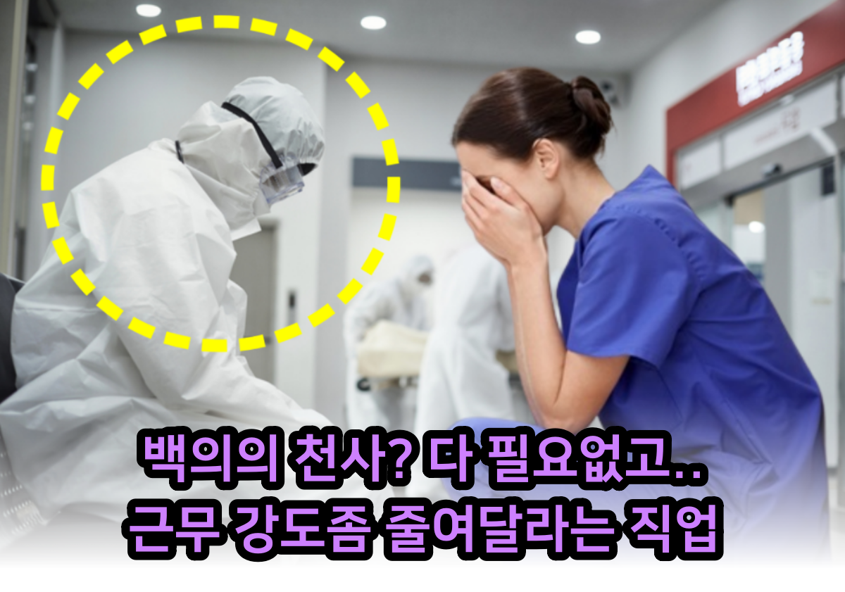 간호사 태움