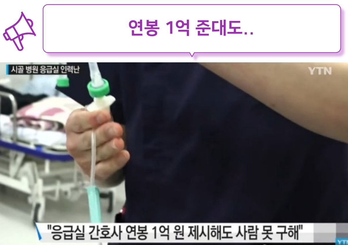 간호사 태움