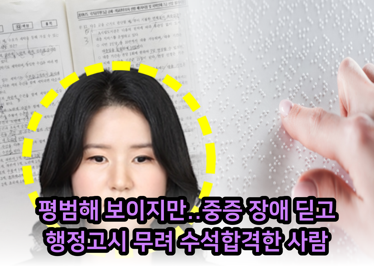 행정고시 수석