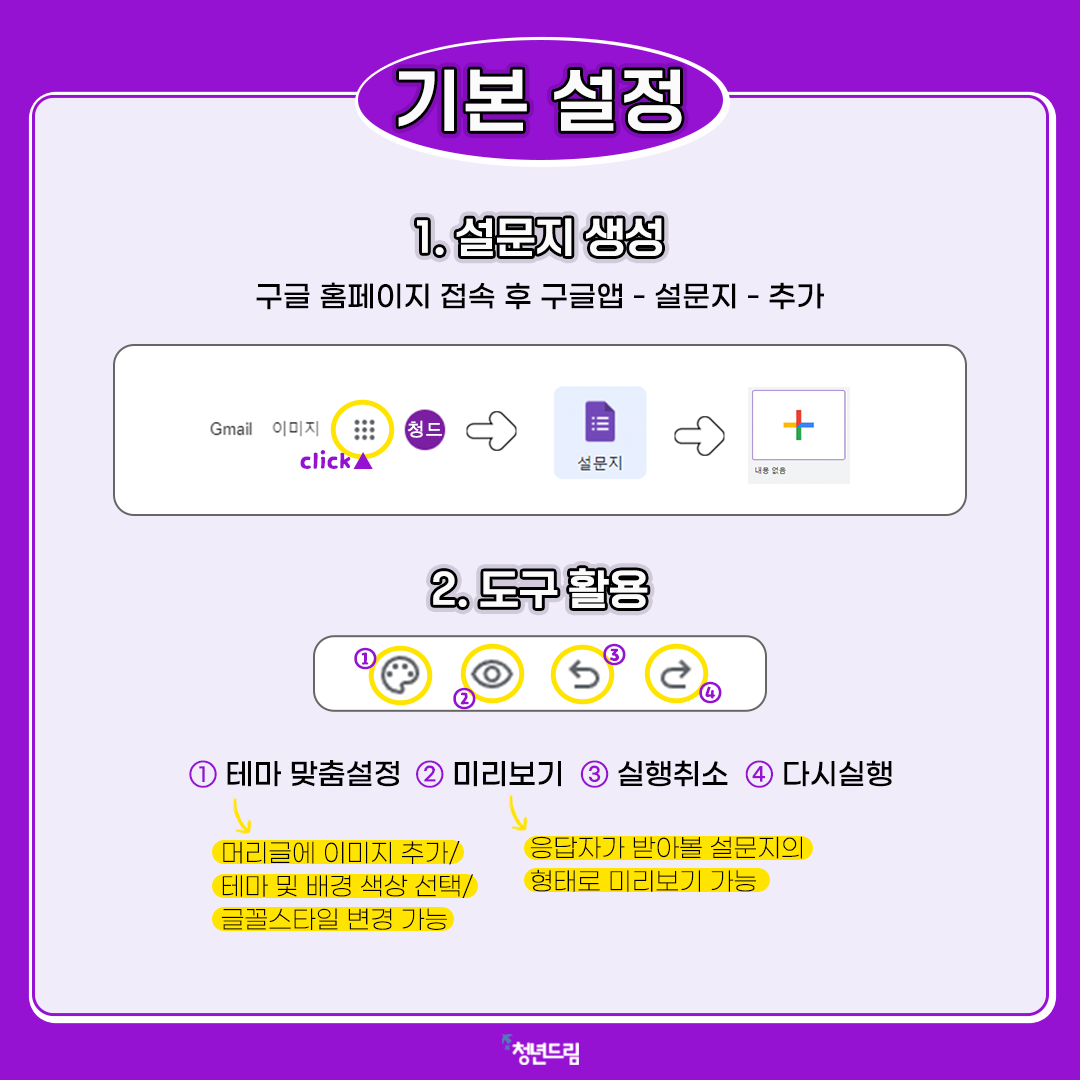 설문지 만들기 Feat. 구글폼 : 네이버 포스트