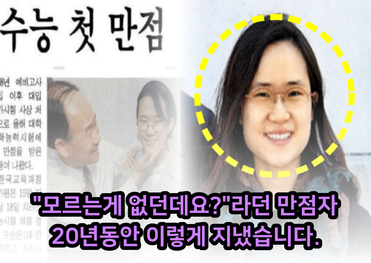 수능 만점자