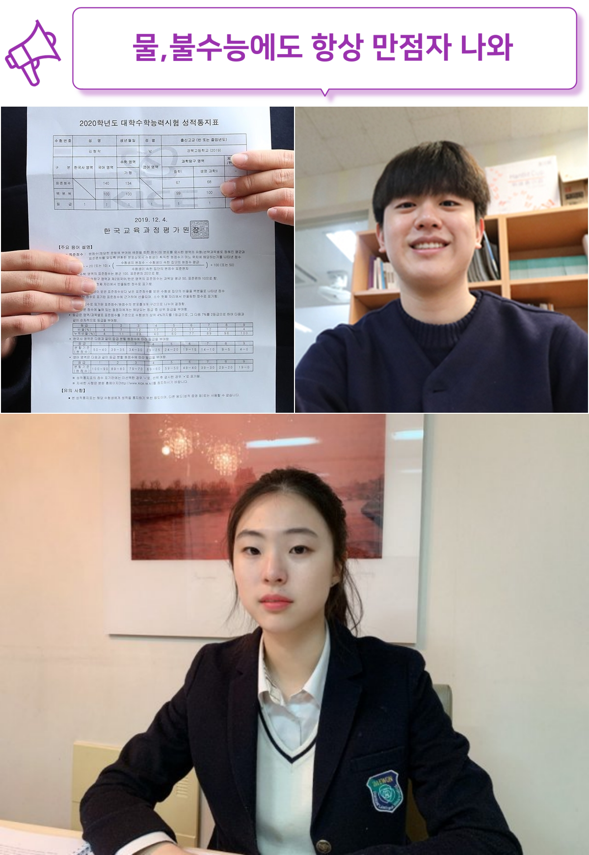 수능 만점자