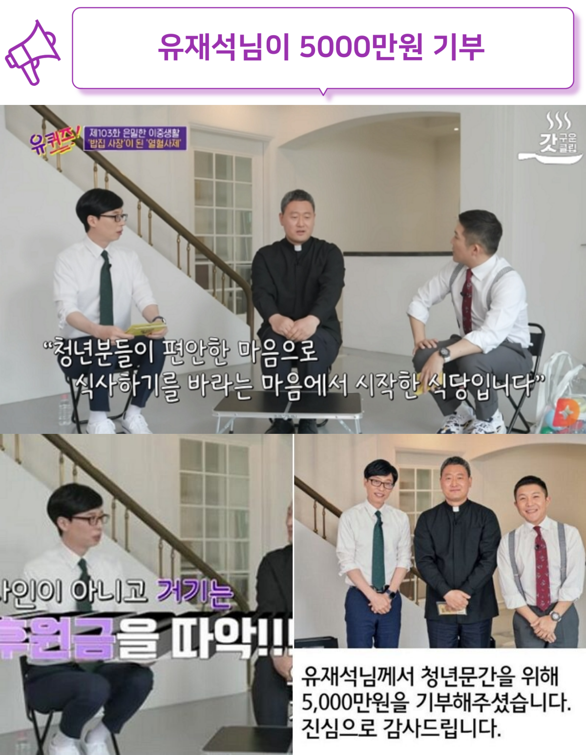 유퀴즈 김치찌개