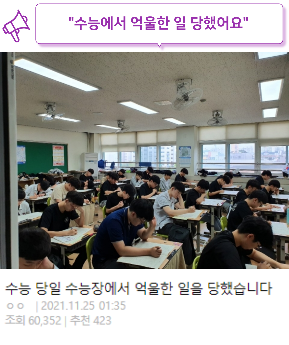 수능 사건사고