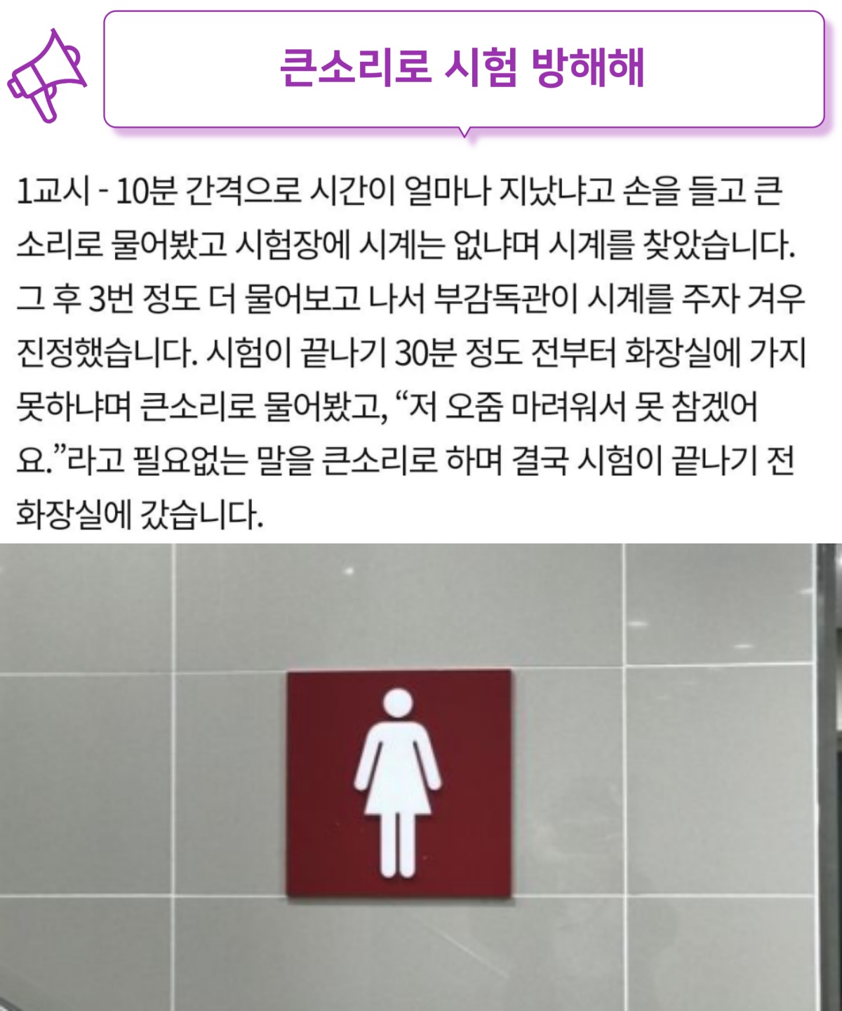수능 사건사고