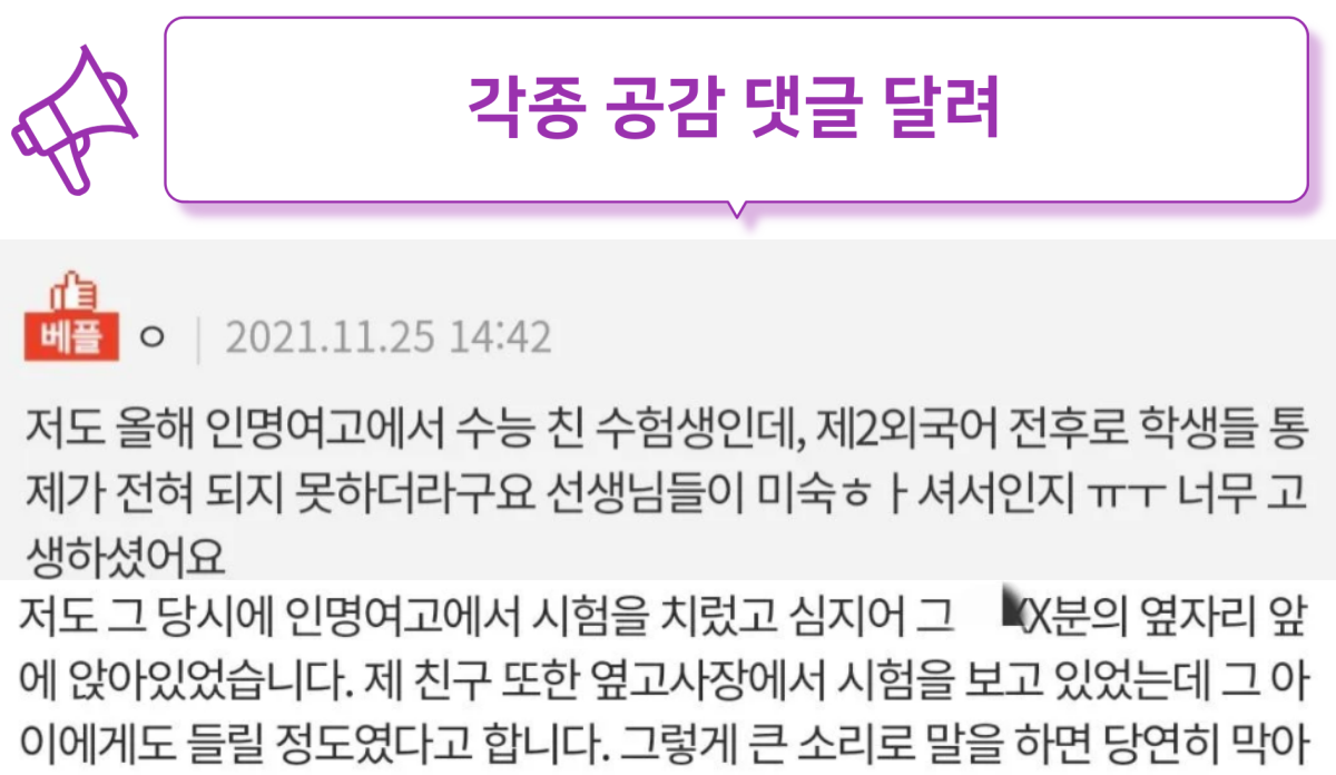 수능 사건사고