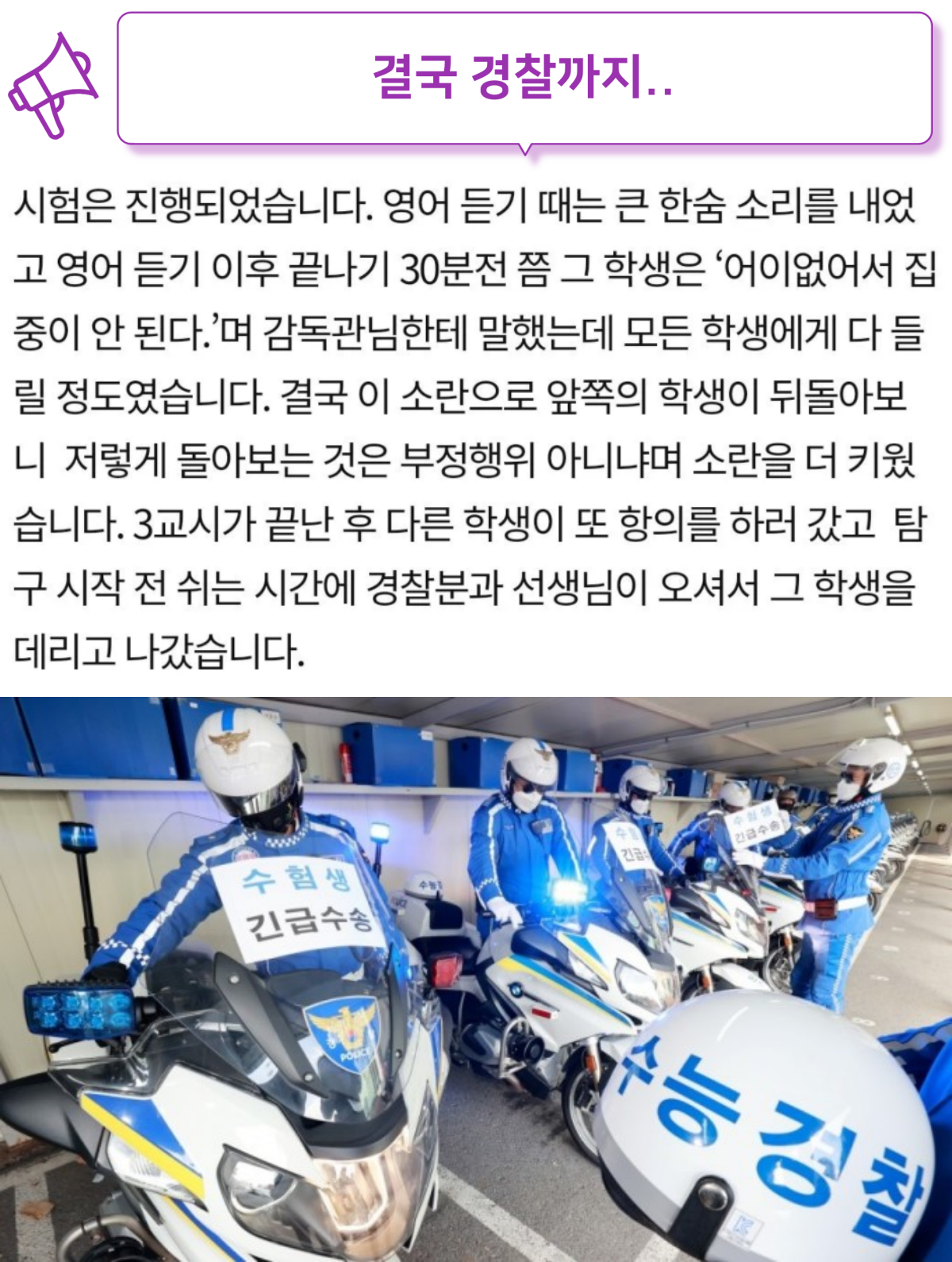 수능 사건사고