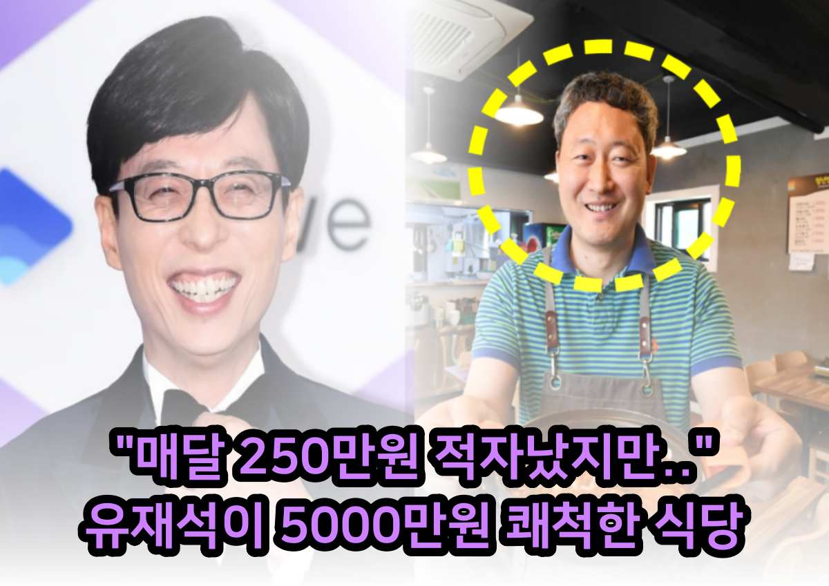 유퀴즈 김치찌개