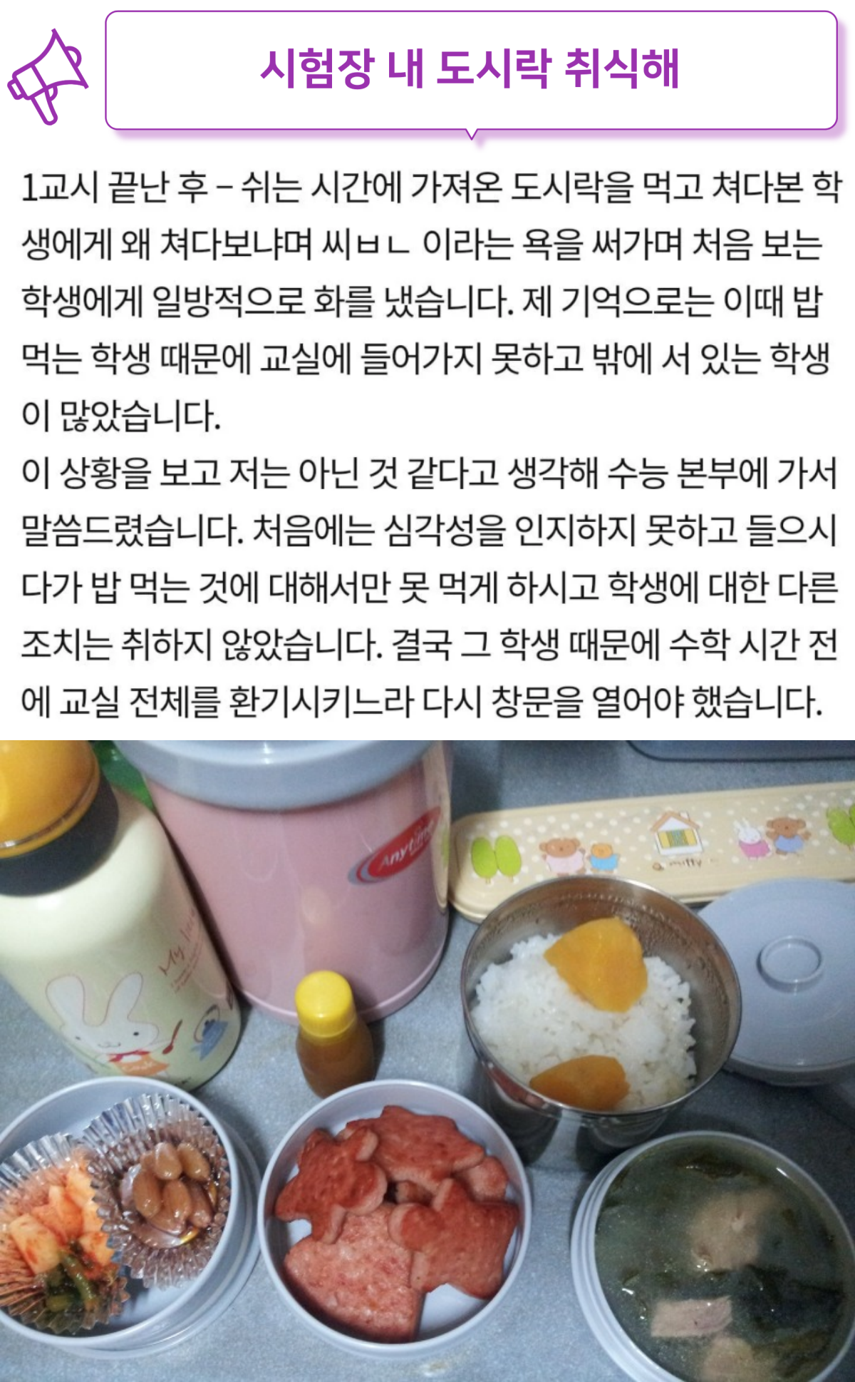 수능 사건사고