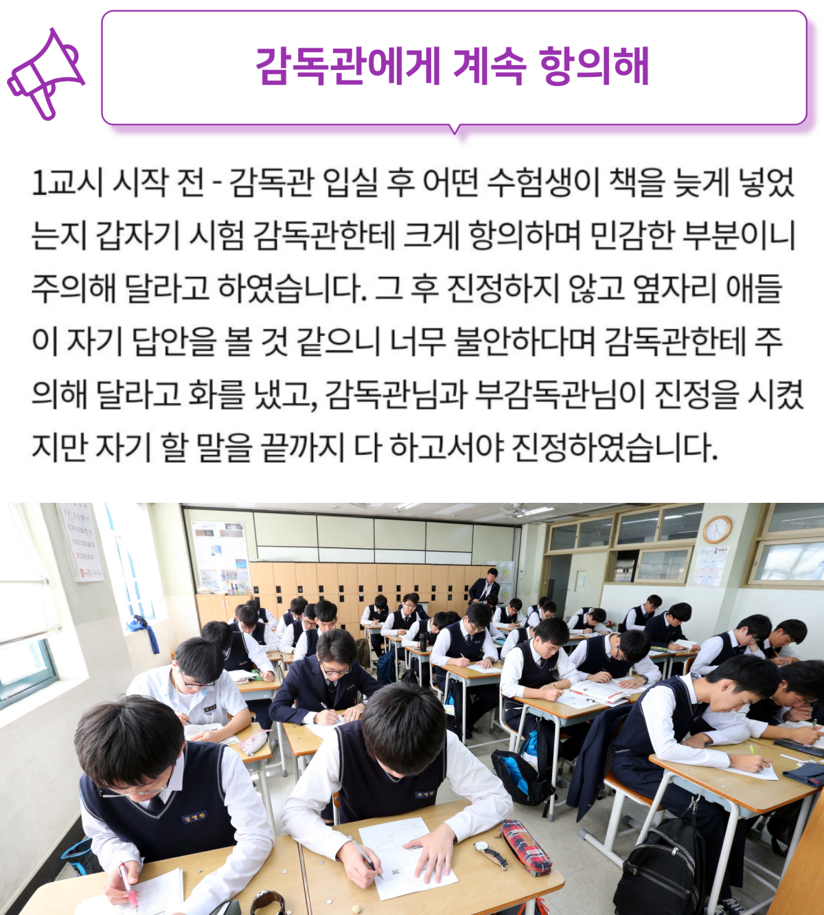 수능 사건사고