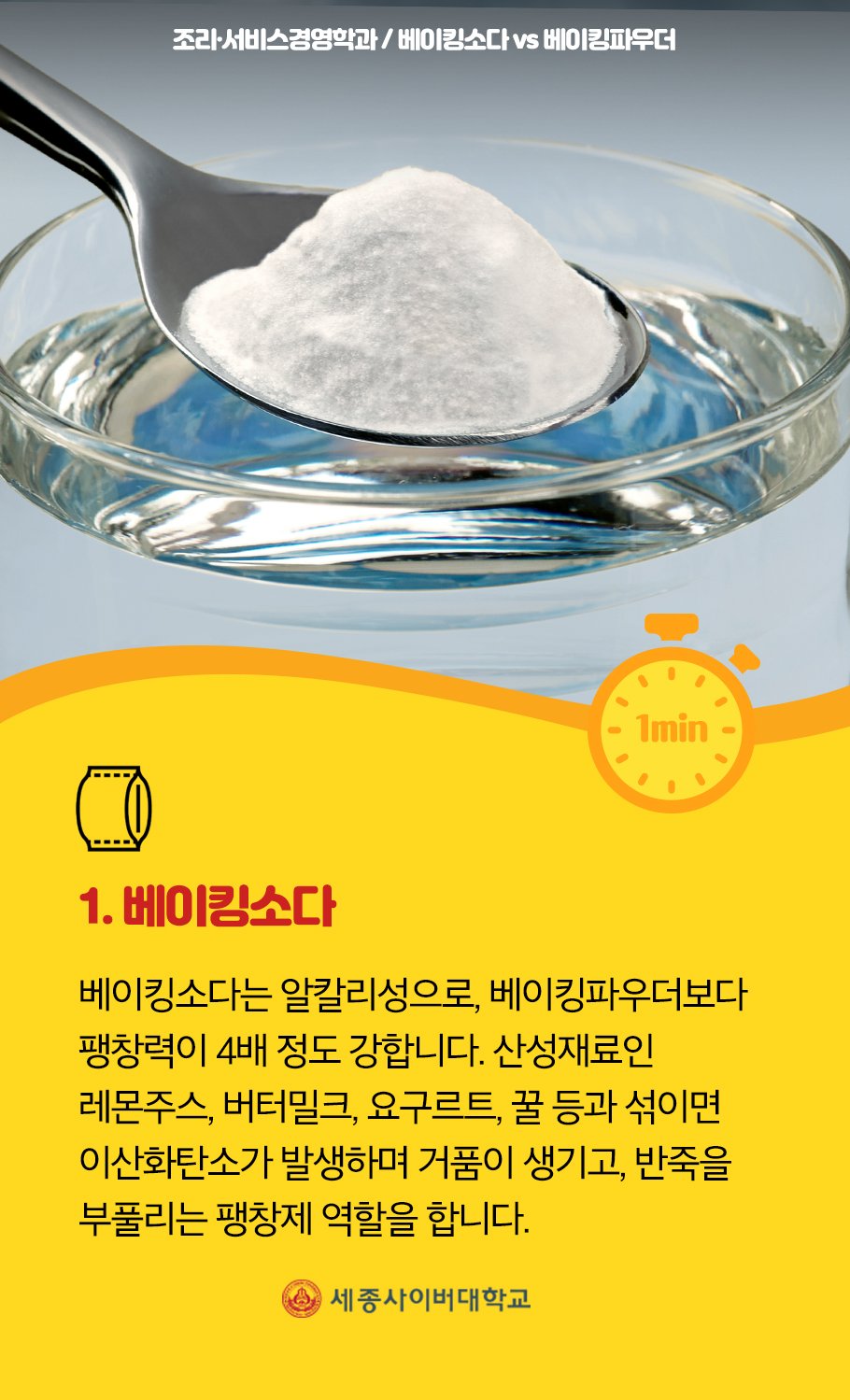 베이킹소다 Vs 베이킹파우더 차이점 살펴볼까요? : 네이버 포스트