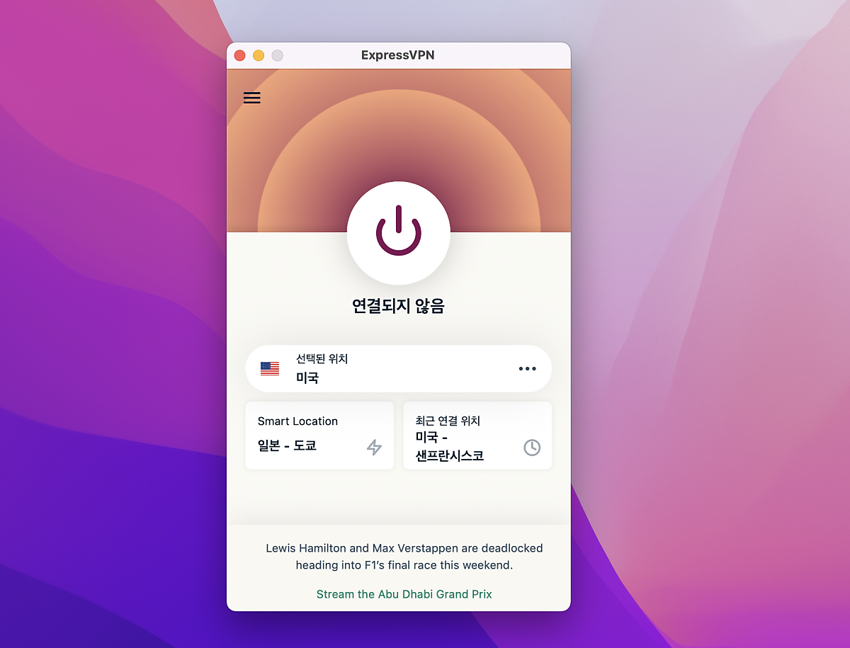 모바일, 컴퓨터VPN 익스프레스VPN ExpressVPN 소개 및 사용방법 - a2