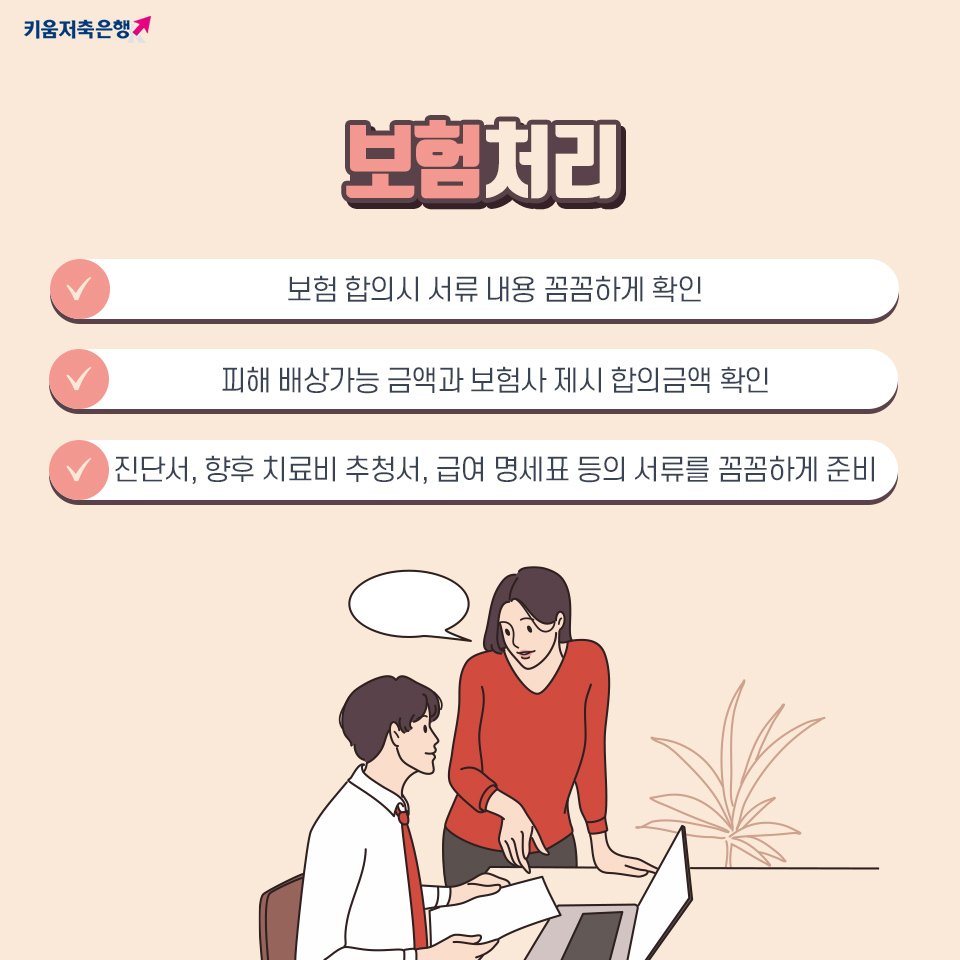 연말 교통사고 조심! 교통사고 대처법 : 네이버 포스트