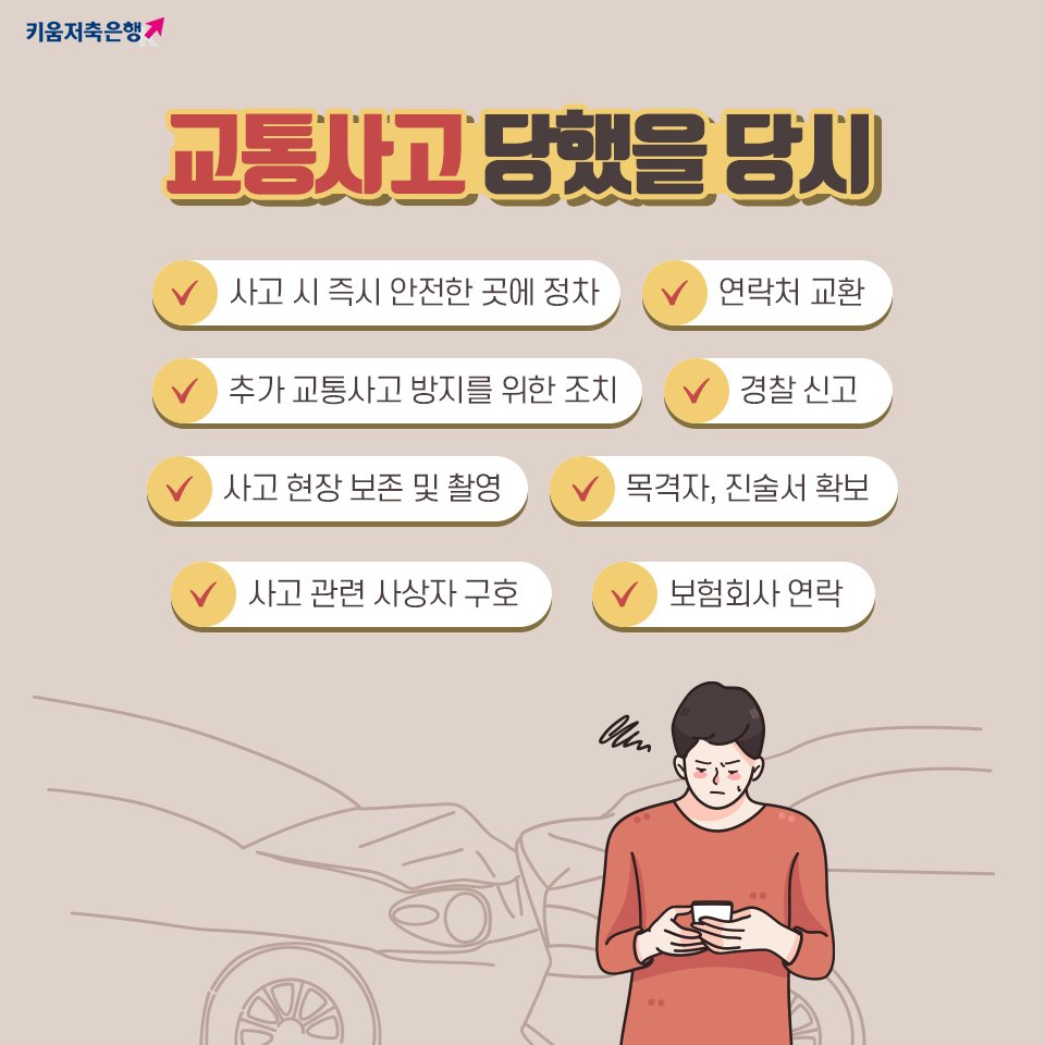 연말 교통사고 조심! 교통사고 대처법 : 네이버 포스트