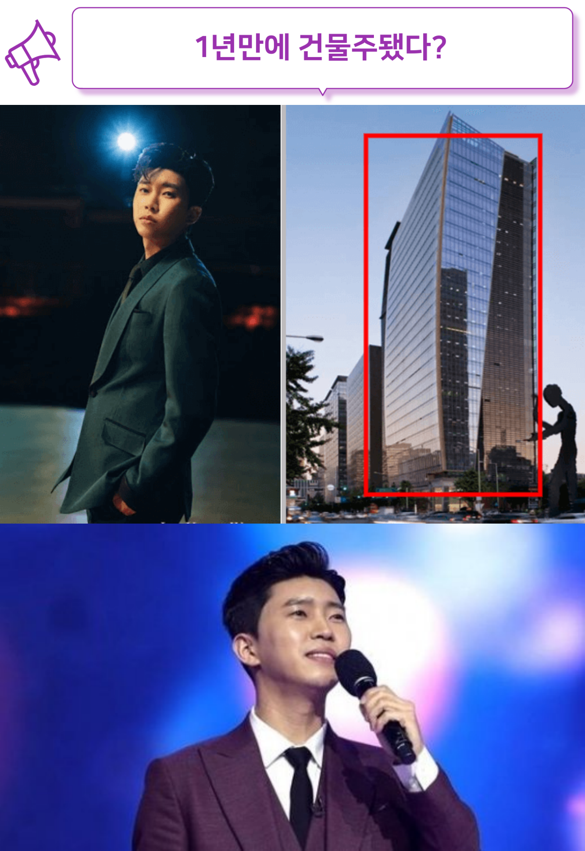 임영웅 재산