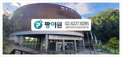 서울시 노원구 월계 문화 체육 센타 곰팡이제거 및 항균 시공