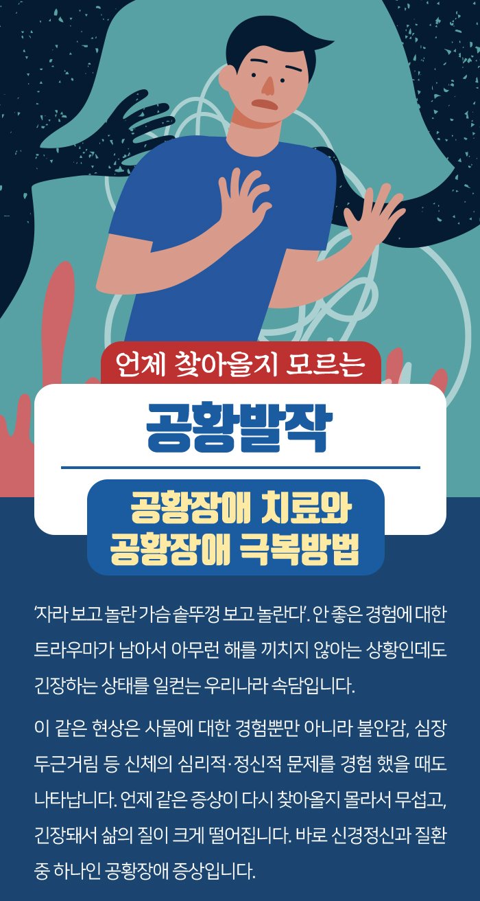 언제 찾아올지 모르는 공황발작, 공황장애 치료와 공황장애 극복방법 : 네이버 포스트
