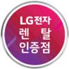 LG전자 베스트렌탈샵님의 프로필 사진