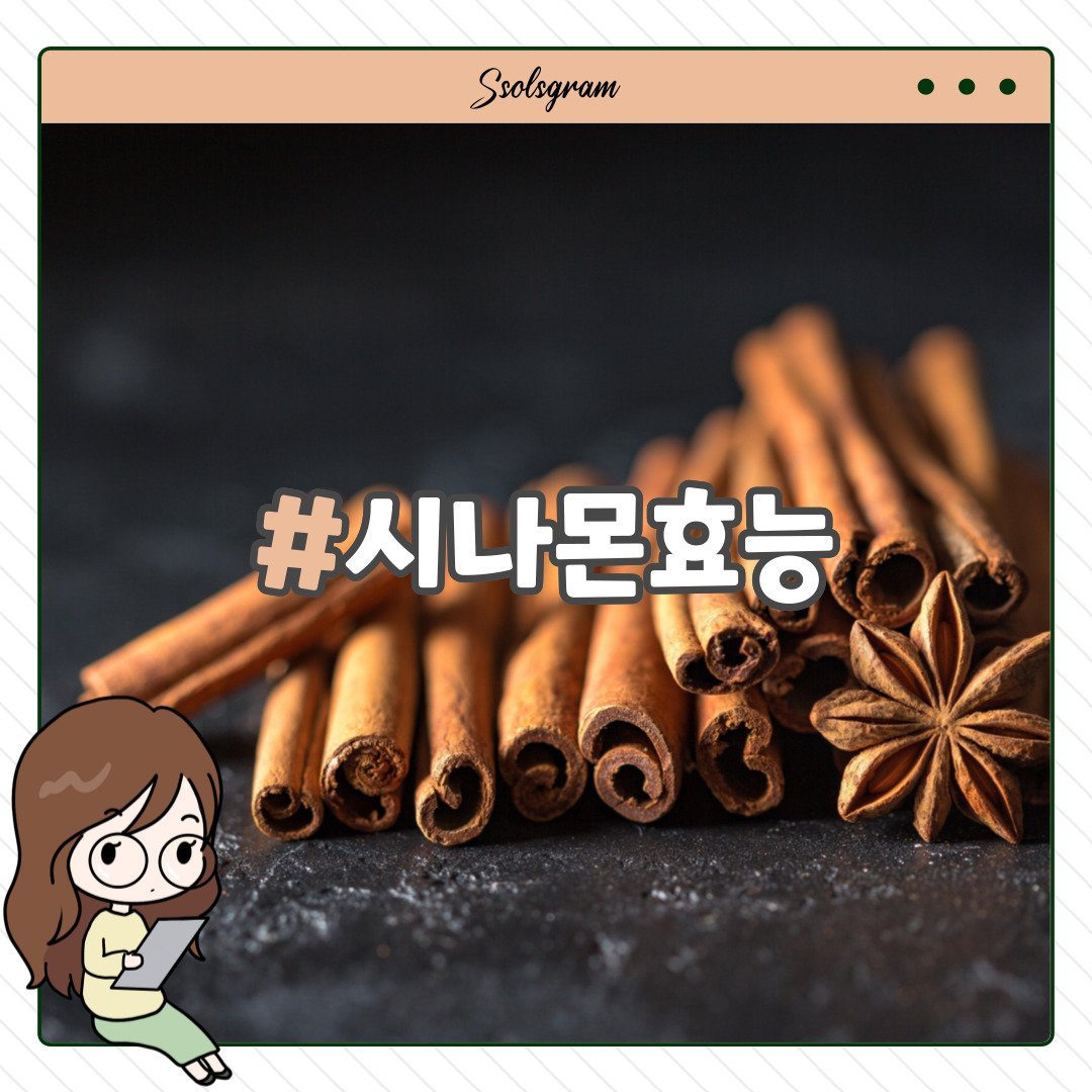 식욕억제 시나몬효능, 계피의효능, 당뇨에좋은차 계피차 : 네이버 포스트