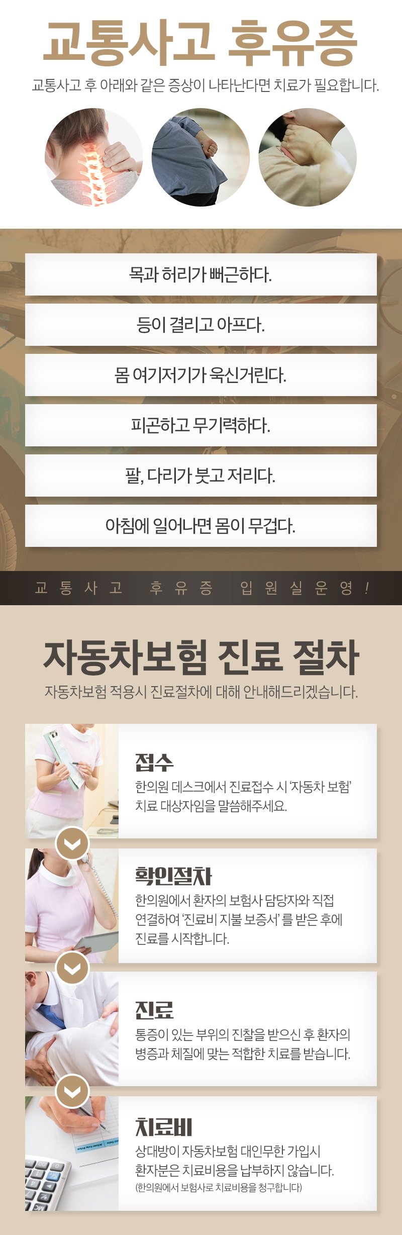 교통사고한방병원이나 한의원에서 교통사고후유증 치료 받아보기 : 네이버 포스트