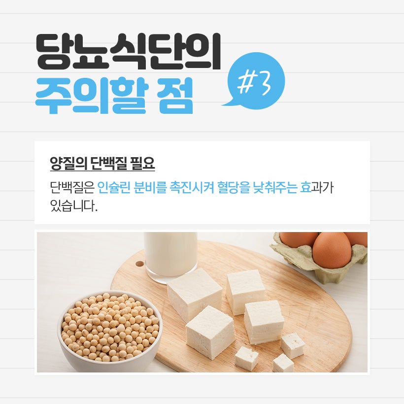 혈당, 당뇨와 유산균의 관계, 11