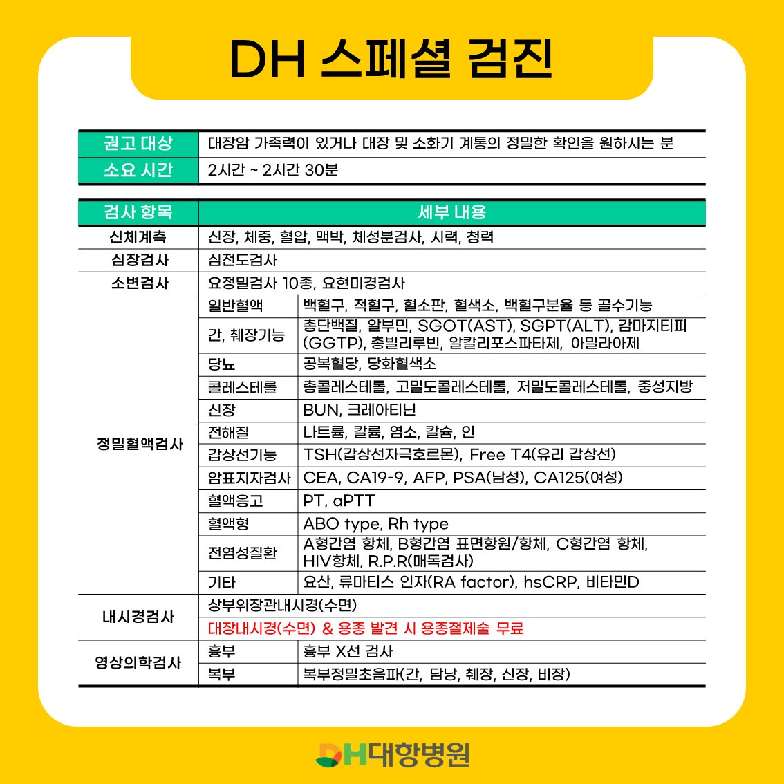 대항병원 종합건강검진 : 네이버 포스트