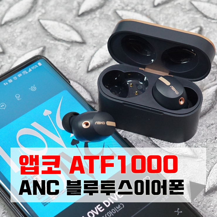 앱코 노이즈캔슬링 블루투스이어폰 ATF1000
