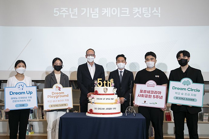 保时捷韩国，特别的奖学金交付仪式，以纪念保时捷DOO Dream五周年
