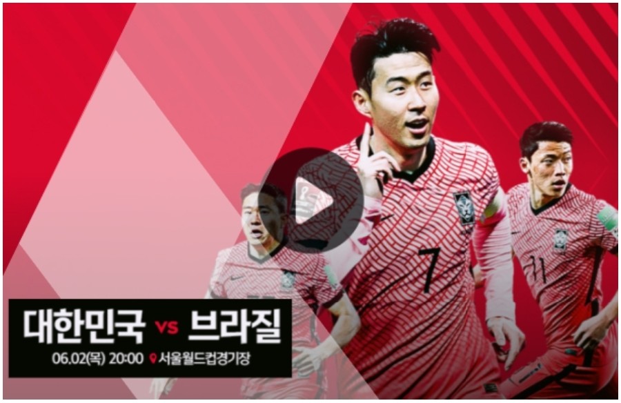 한국 브라질 축구티켓 예매 | 중계 실시간 생중계 국가대표 경기 일정 시간 A매치 선