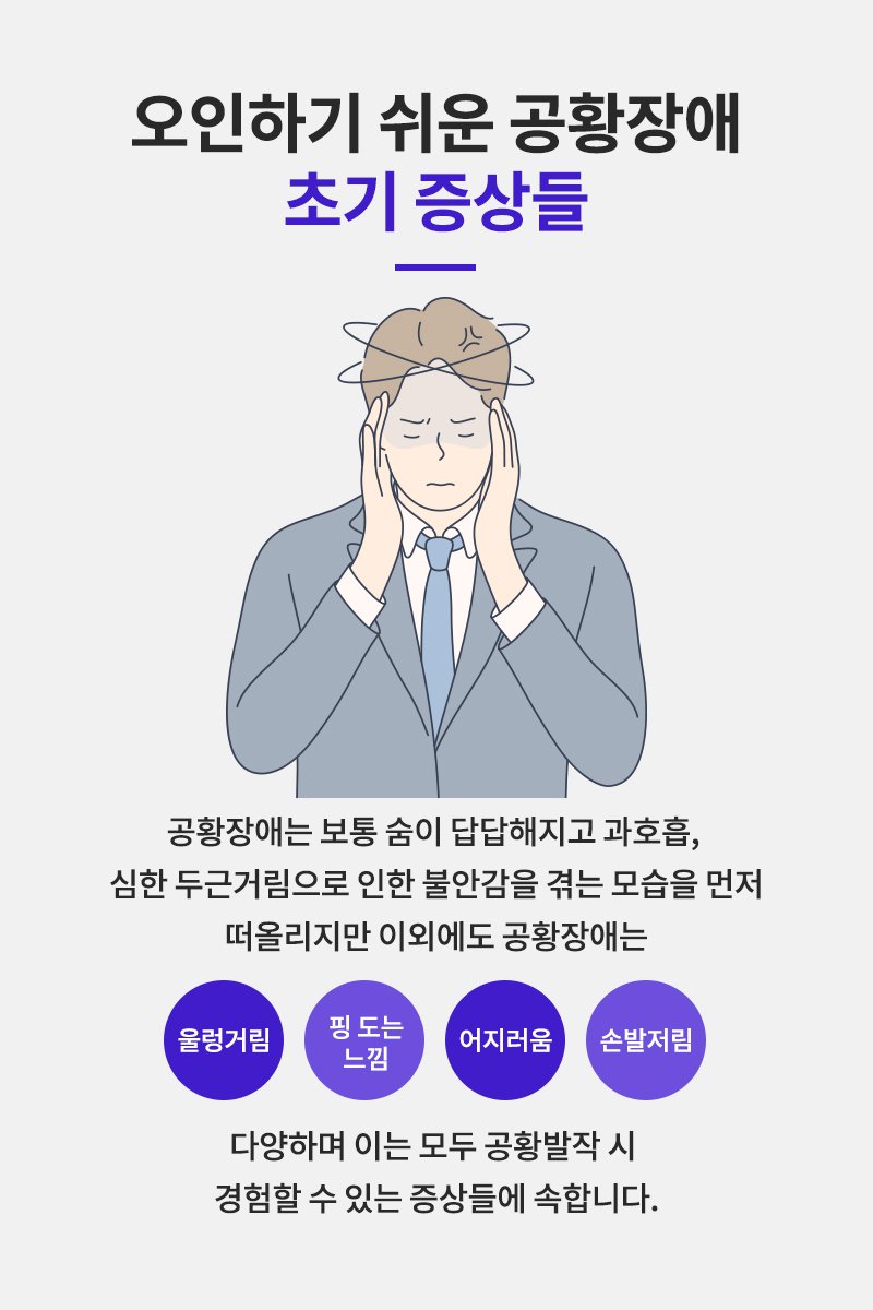 스트레스성 공황장애 초기증상 의심될때 공황장애 검사부터 : 네이버 포스트