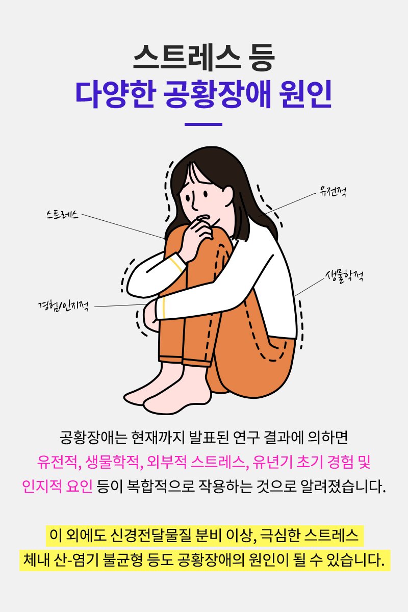 스트레스성 공황장애 초기증상 의심될때 공황장애 검사부터 : 네이버 포스트