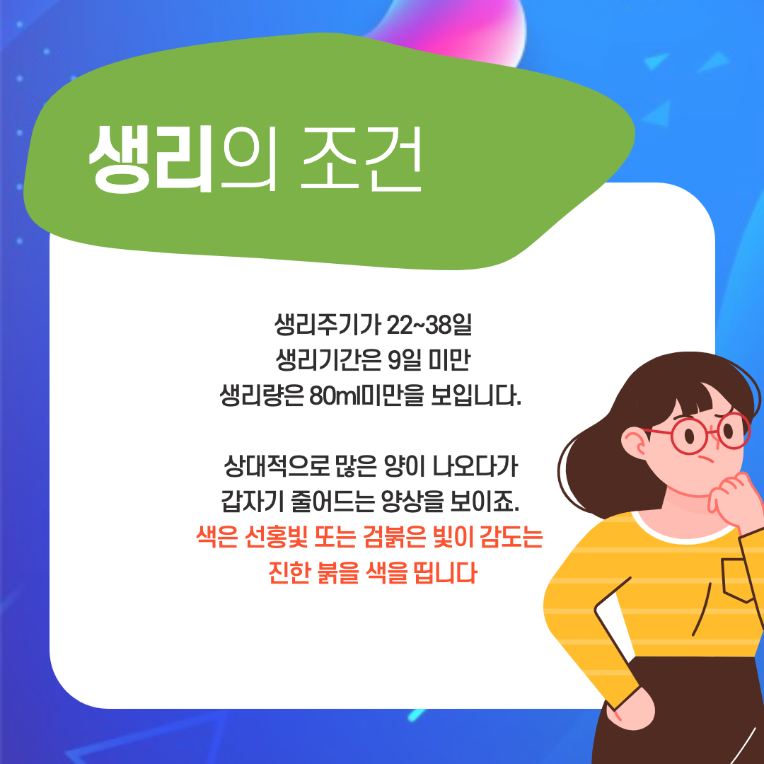 부정출혈과 여성 하혈 원인증상! 질출혈이유(생리 혈색깔,스트레스연관성?) : 네이버 포스트