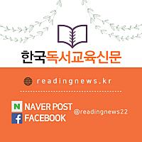 한국독서교육신문님의 프로필 사진