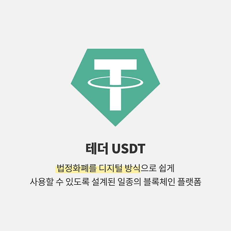 가이드] #2 테더