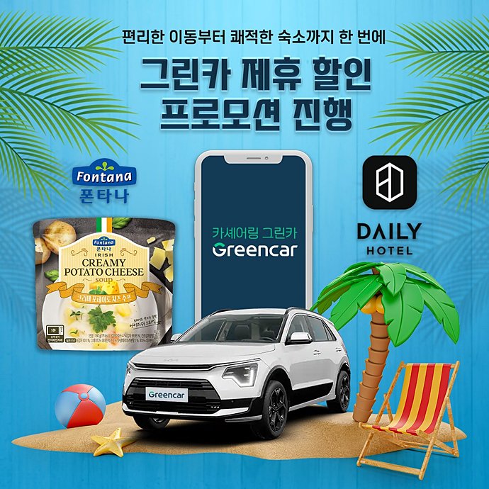绿色汽车，共促销共有6亿韩元