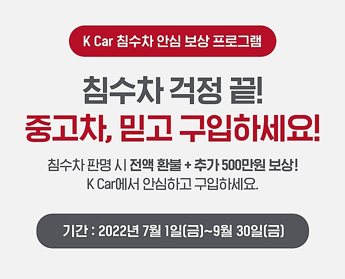 K Car（Keika）延长了一个月的洪水补偿…500万韩元的额外补偿