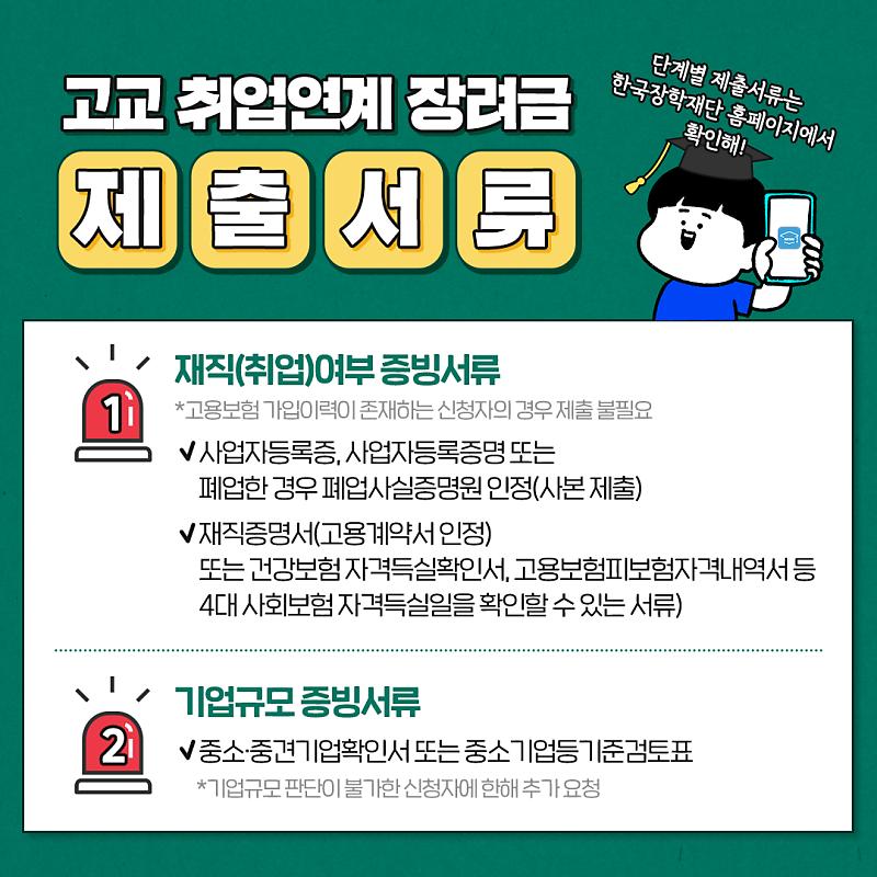 국장상담소] 고교 취업연계 장려금유형 : 네이버 포스트