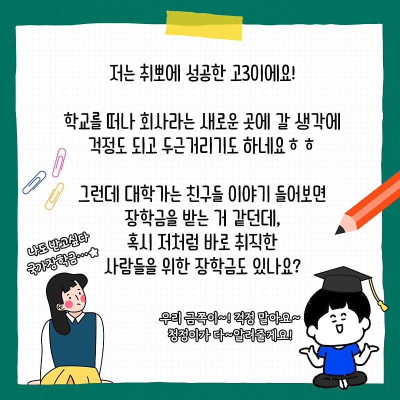 국장상담소] 고교 취업연계 장려금유형 : 네이버 포스트