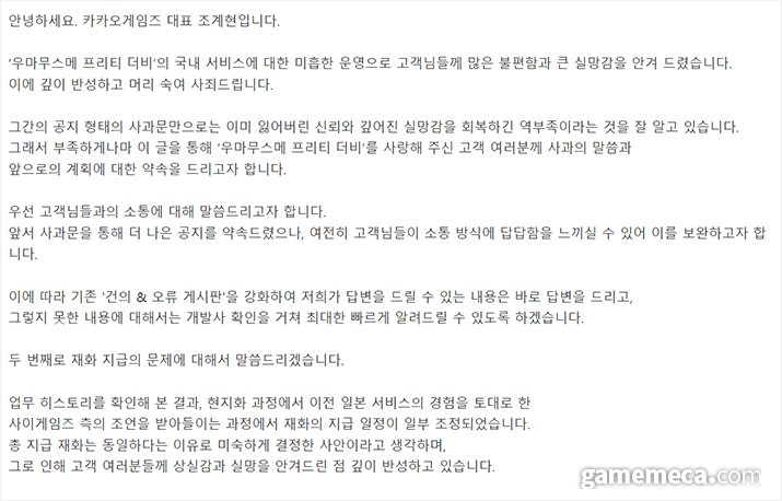 카카오게임즈 조계현 대표 “우마무스메 서비스 근본부터 쇄신” : 네이버 포스트