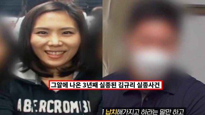 그것이알고싶다 '김규리 실종사건' 딸이 사라진 이유...의문의남자 홍씨 정체 (+그알) : 네이버 포스트