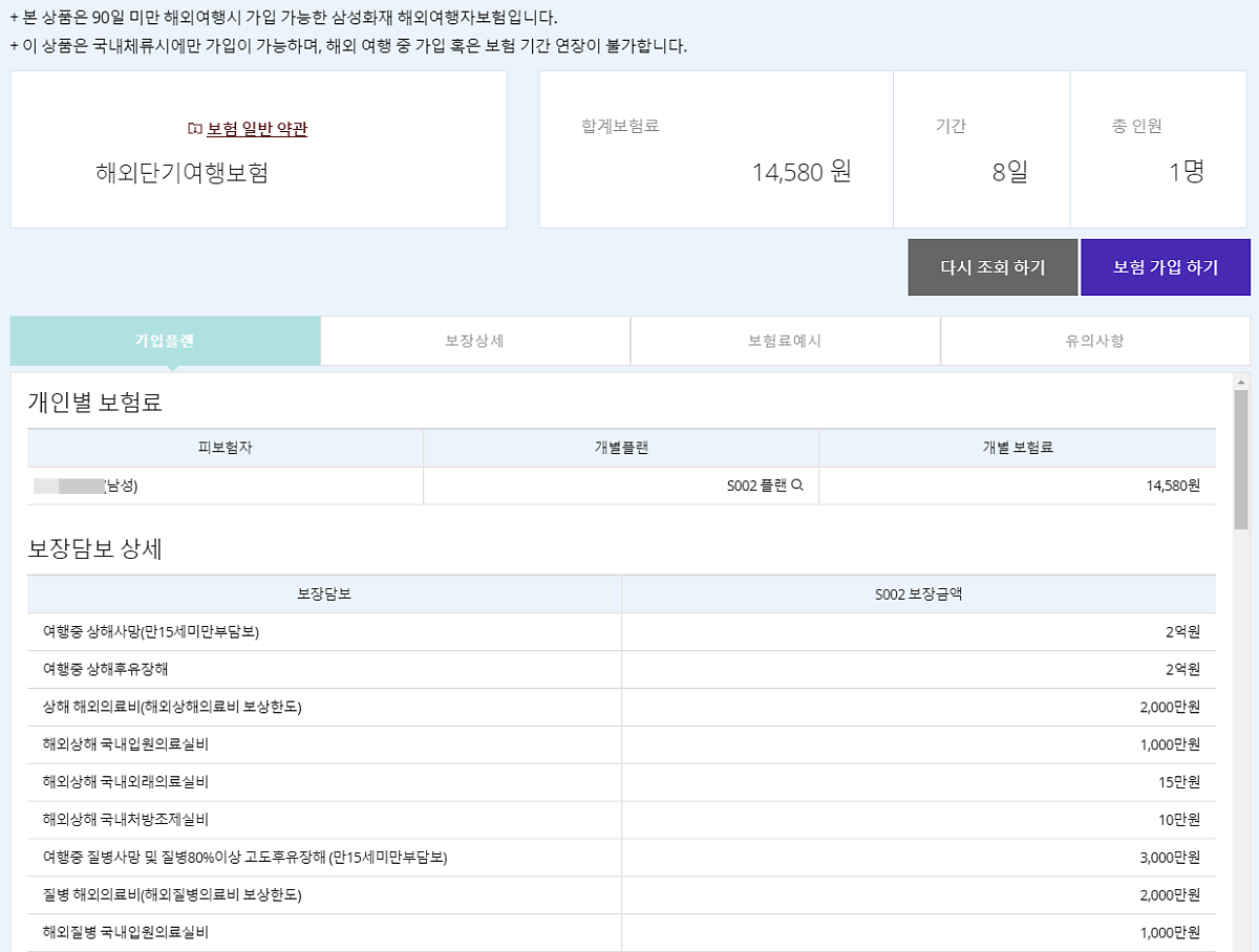 해외여행자보험 가입&가격비교 하기 - 해외여행 필수 상식 : 네이버 포스트