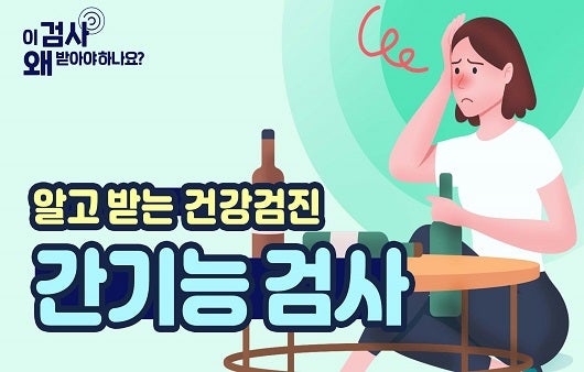 간기능검사 어떻게 해석할까? (+정상수치)