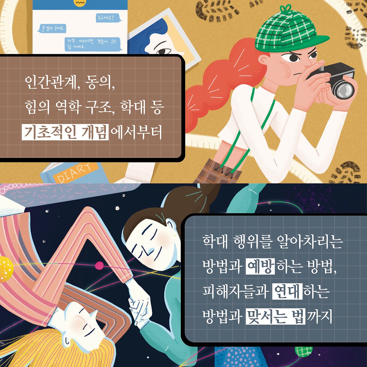 2. 건강한 인간관계와 건강하지 않은 인간관계 (리다와 제이의 이야기①) : 네이버 포스트