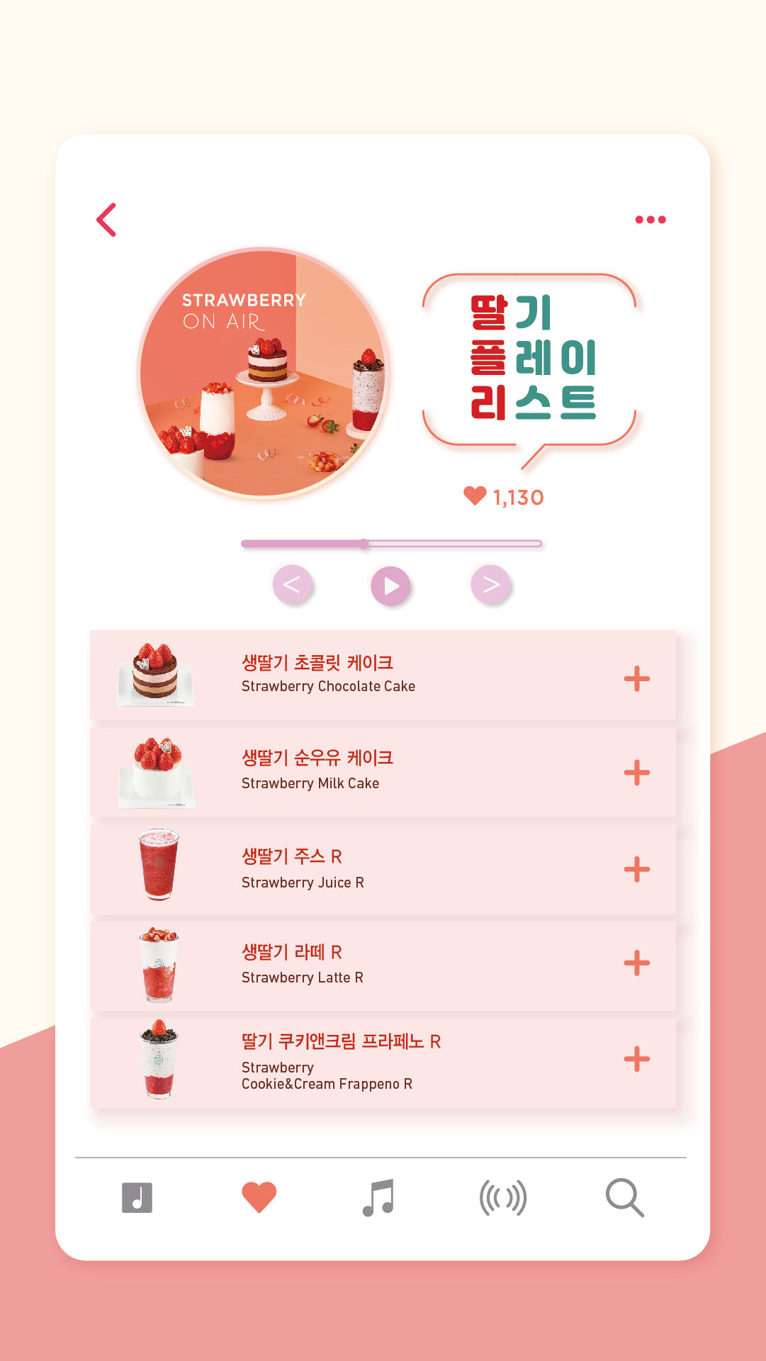 [카페베네] 설향 생딸기 듬뿍 딸기 신메뉴 출시!